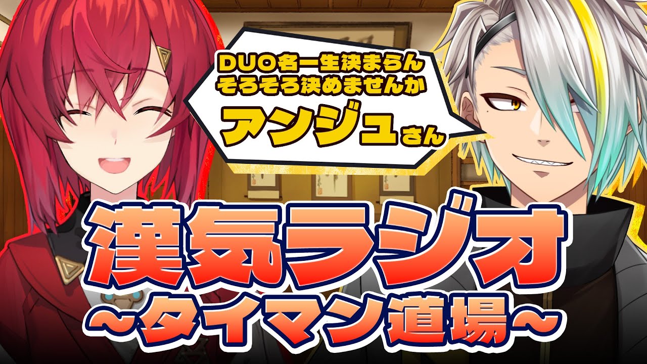 【#漢気ラジオ第二回】ゲストから漢気学ぶタイマンラジオ！当たり屋トラック錬金術師【歌衣メイカ/アンジュ・カトリーナ】