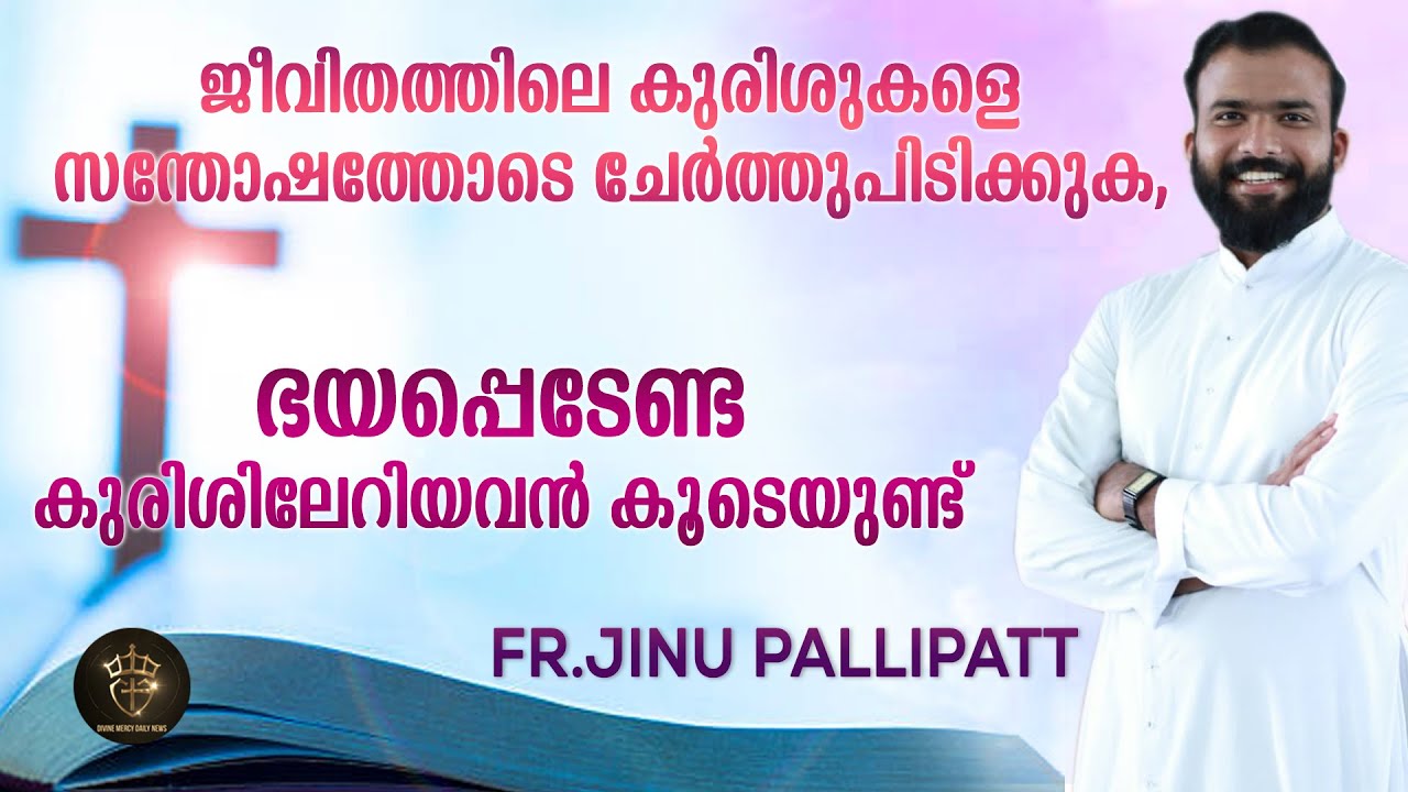 Fr Jinu Pallipatt Powerful Talk | Fix our eyes on the Jesus Cross