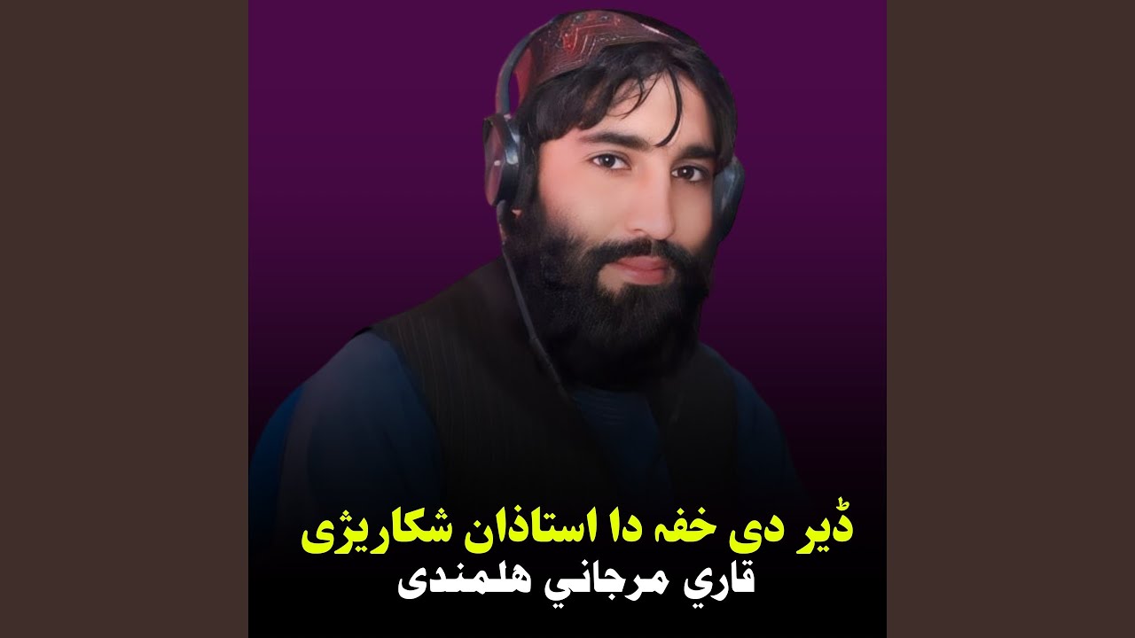 Der Di Khafa Da Sta Zan Shkarezhi