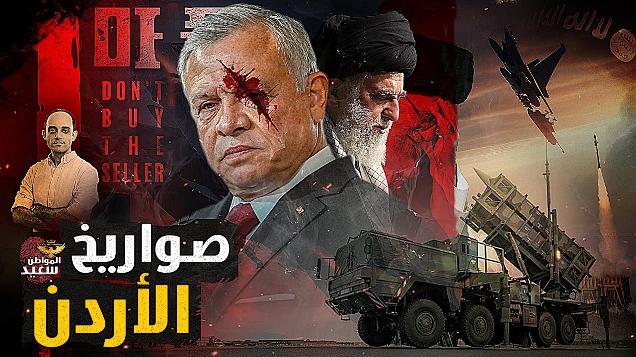 إيران تعلن الحرب على الأردن بسبب حمايتها لاسرائيل