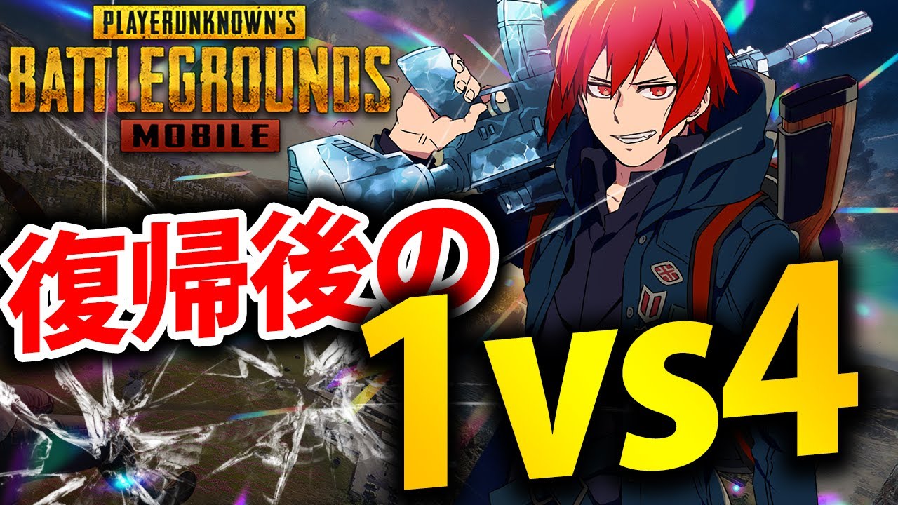 【PUBGモバイル】復帰後のソロスクで２２キルするも見事にフラグを回収してしまうｗｗｗ【PUBGMOBILE】