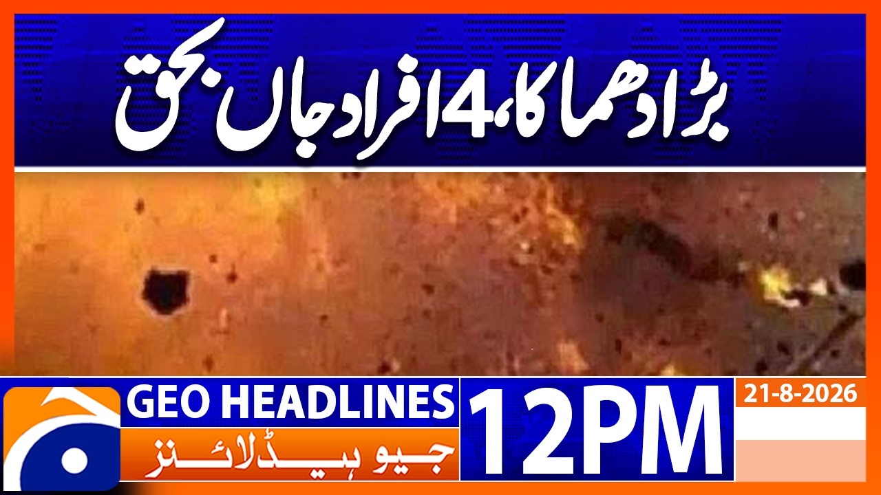 Mastung Blast: 4 Killed, 3 Injured in Khad Kocha Explosion | 12PM Headlines Geo News (21 Aug 2026)