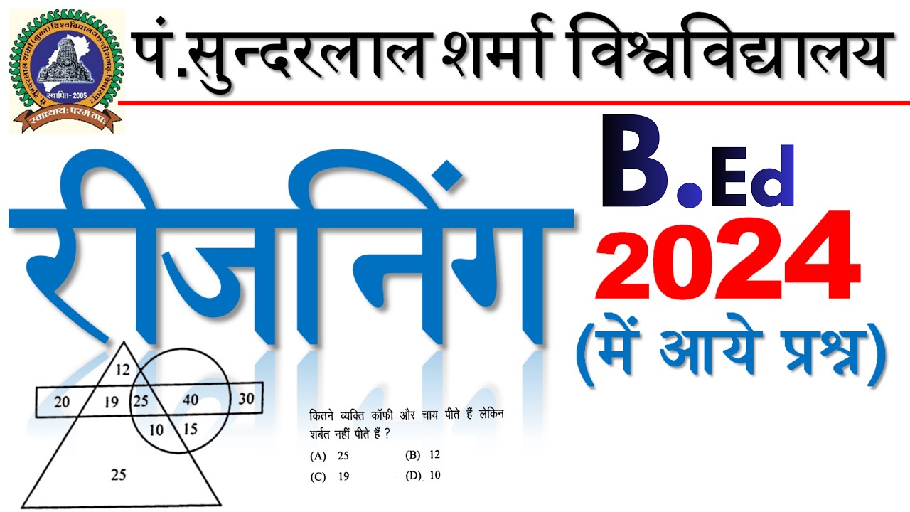 PSSOU Pre B.Ed 2024 Reasoning PYQs Solved | Most Important Questions | TEACHER3 0
