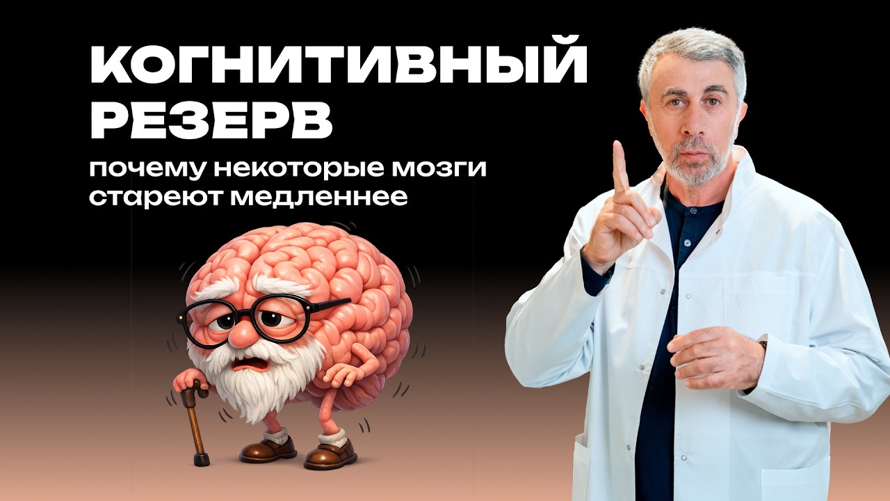 Когнитивный резерв: как сохранить ясный ум до глубокой старости