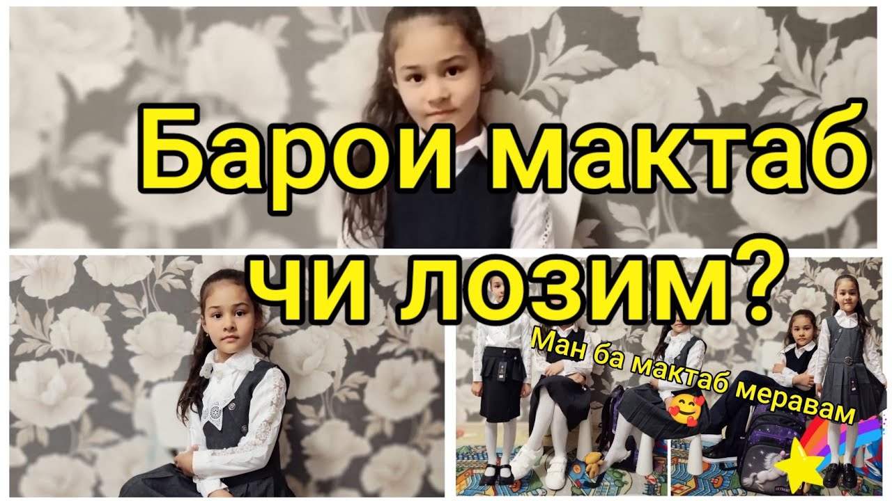 🎉 Ура мо ба мактаб таер✅✈️ хариди мактаби  барои синфи 1 чихо даркор 🎒🏫