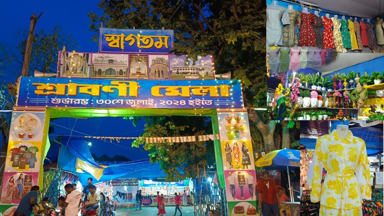 সোনামুখী শ্রাবণী মেলা ২০২৪ | Sonamukhi Shraboni Mela 2024 | অনেক কিছু নতুন এসেছে এই মেলায় |