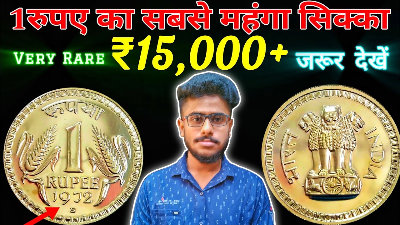 1 Rs Rare Coin Value 15000₹ | Most Valuable 1 Rupee Coin | Extremely Rare 1 rs Coin