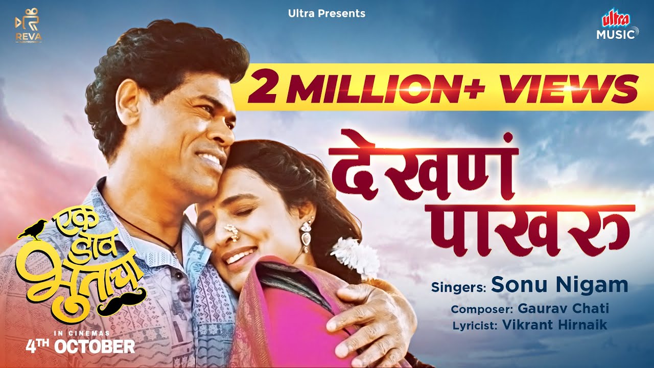 देखणं पाखरू | Dekhana Pakharu | Sonu Nigam | Siddharth J,Mayuri D | Ek Daav Bhootacha | Marathi Song
