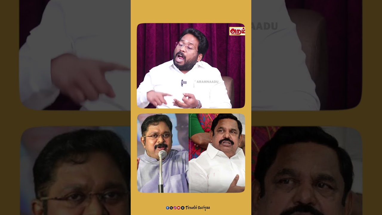 #tiruchisuriyaa #sasikala #jayalalithaa #ttvdhinakaran #admk #edappadipalaniswami #eps #bjp