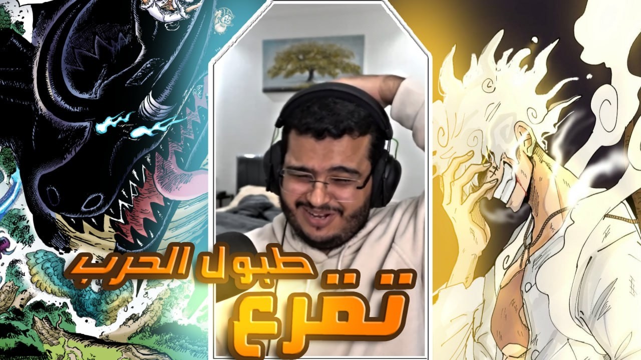 انطباع مانجا ون بيس الفصل 1174 | تقرع طبول الحرب !