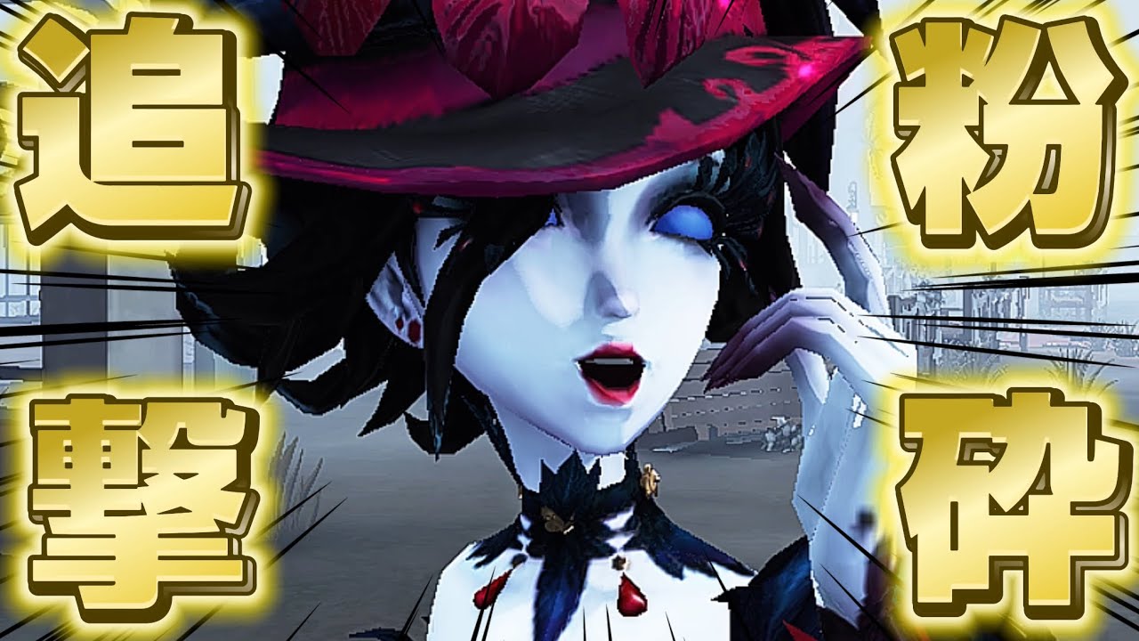 【第五人格】 油断は禁物!!鏡像の再活用した追い討ちの鏡が強力ですわ 【アイデンティティファイブ】