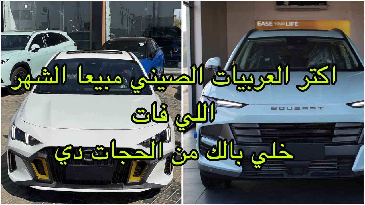 اكتر 10 علامات صيني اتباعت الشهر ده بالارقام | مفاجات غير متوقعة | مقارنات مهمة | تحليل كامل