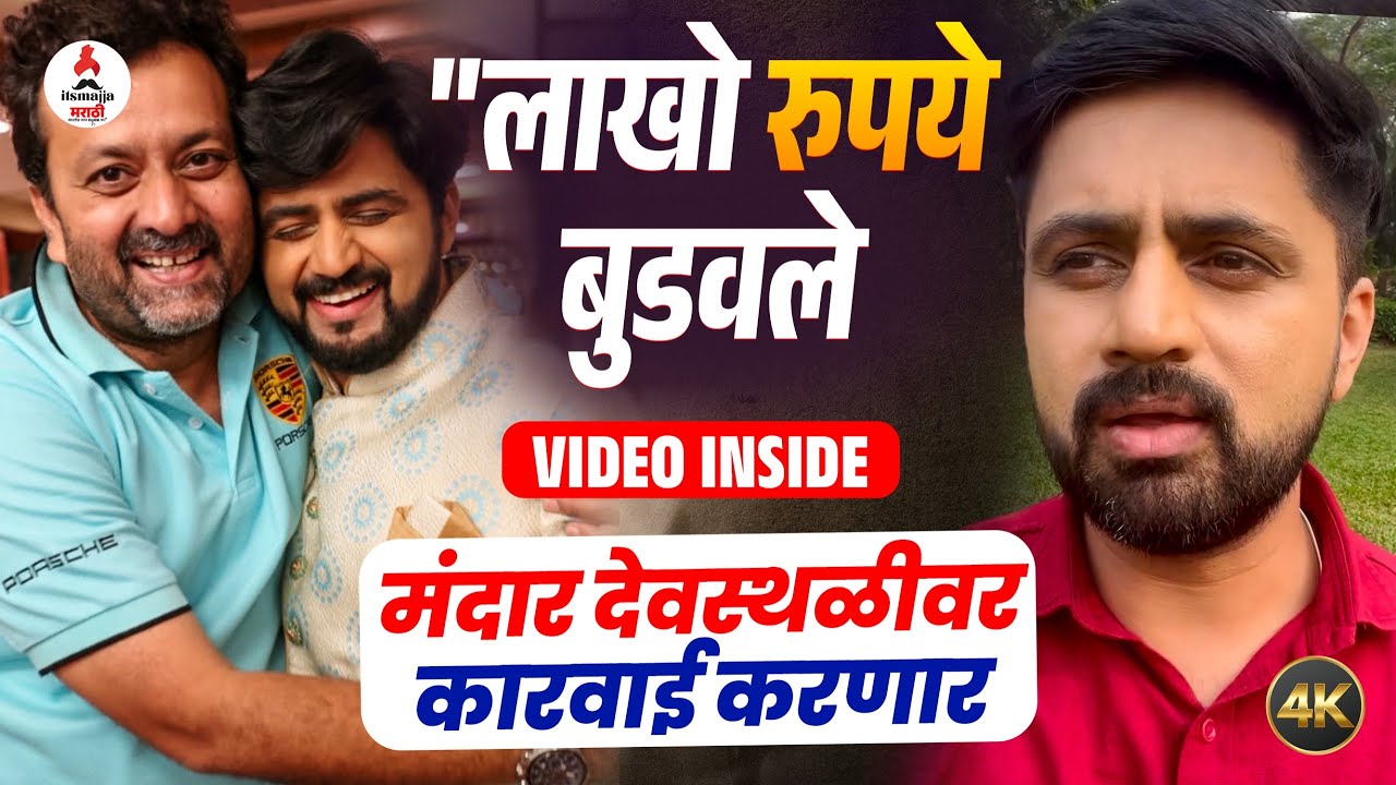Shashank Ketkar Angry. 
