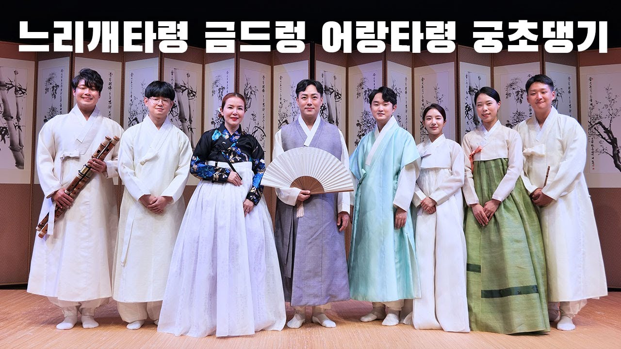 곽동현의 서도민요연곡(느리개,금드렁,어랑,궁초댕기)