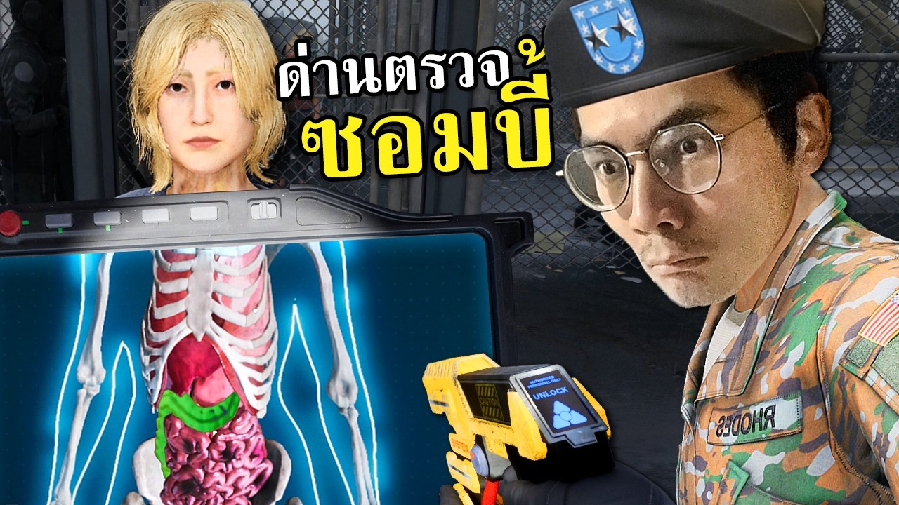 ซอมบี้เนียน เกรียนคนตรวจ  | Quarantine Zone #2