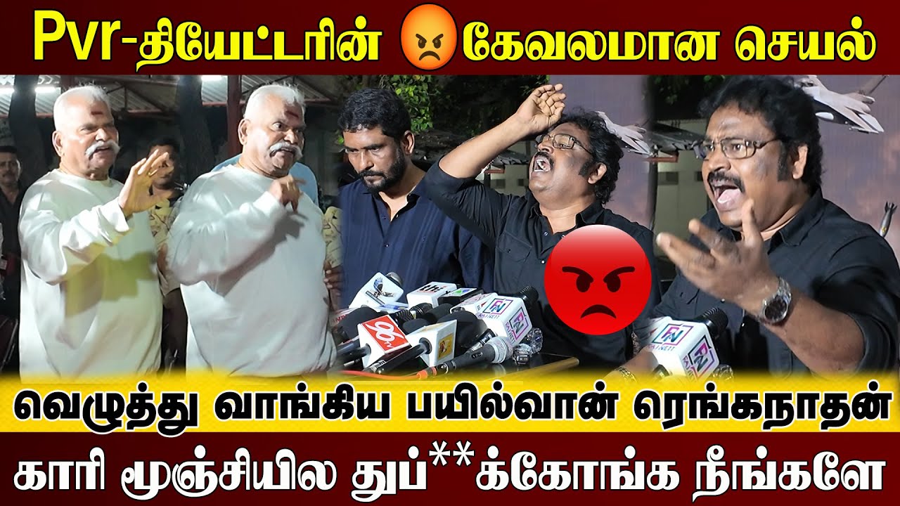 🔴காரி மூஞ்சியில துப்பிக்கோங்க நீங்களே l Salliyargal Movie Issues l Bayilvan l Pvr Theatre Issue