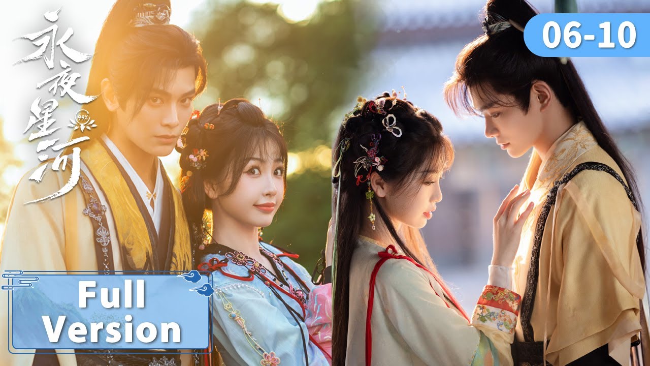 FULL【永夜星河 Love Game in Eastern Fantasy】EP06-10 | 鬼马少女攻略病娇黑莲花| 主演：虞书欣、丁禹兮 | ENG SUB