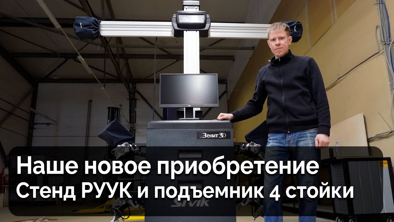 Как делать сход-развал правильно?