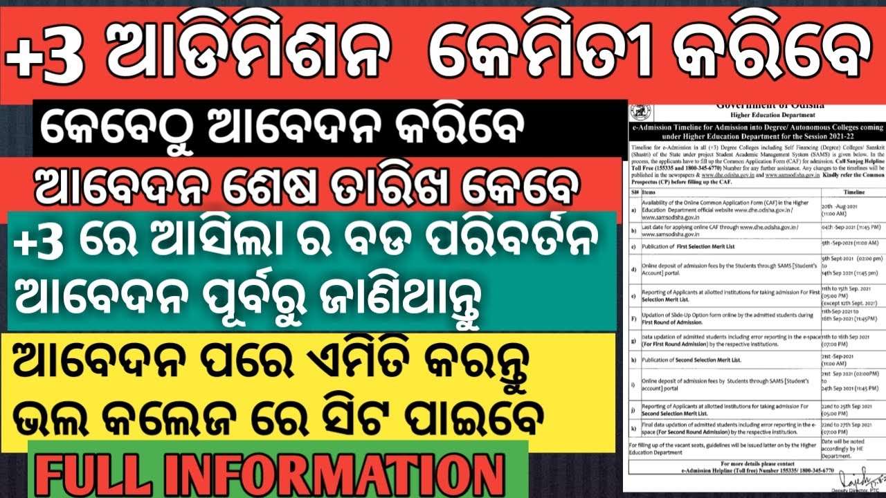 Odisha +3 admission 2021! +3 Admission Odisha! Odisha plus Three Admission  2021! Full Information!