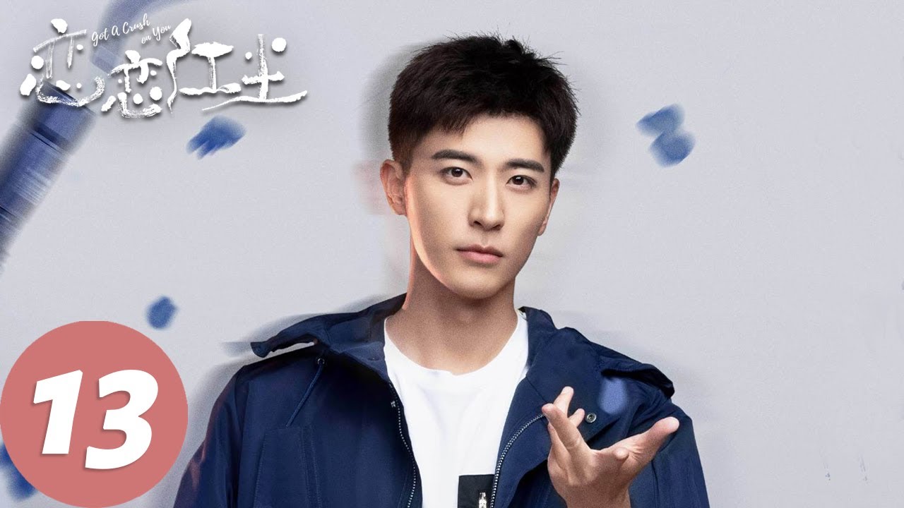 ENG SUB【恋恋红尘 Got A Crush On You】EP13 苏清澈拒绝高清音，与宋星辰甜蜜热恋（古力娜扎、徐开骋）