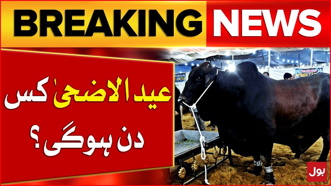 Eid ul Adha 2025 Date Revealed | Latest Prediction Updates | Breaking News