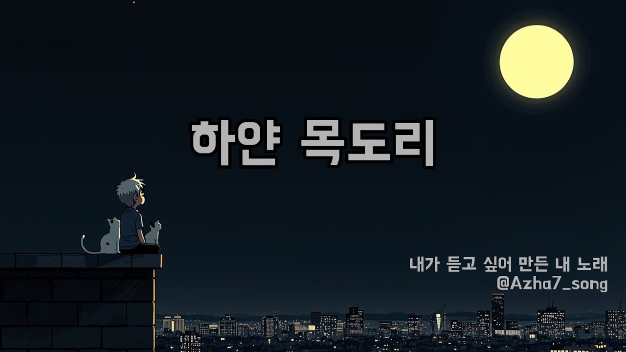 하얀 목도리