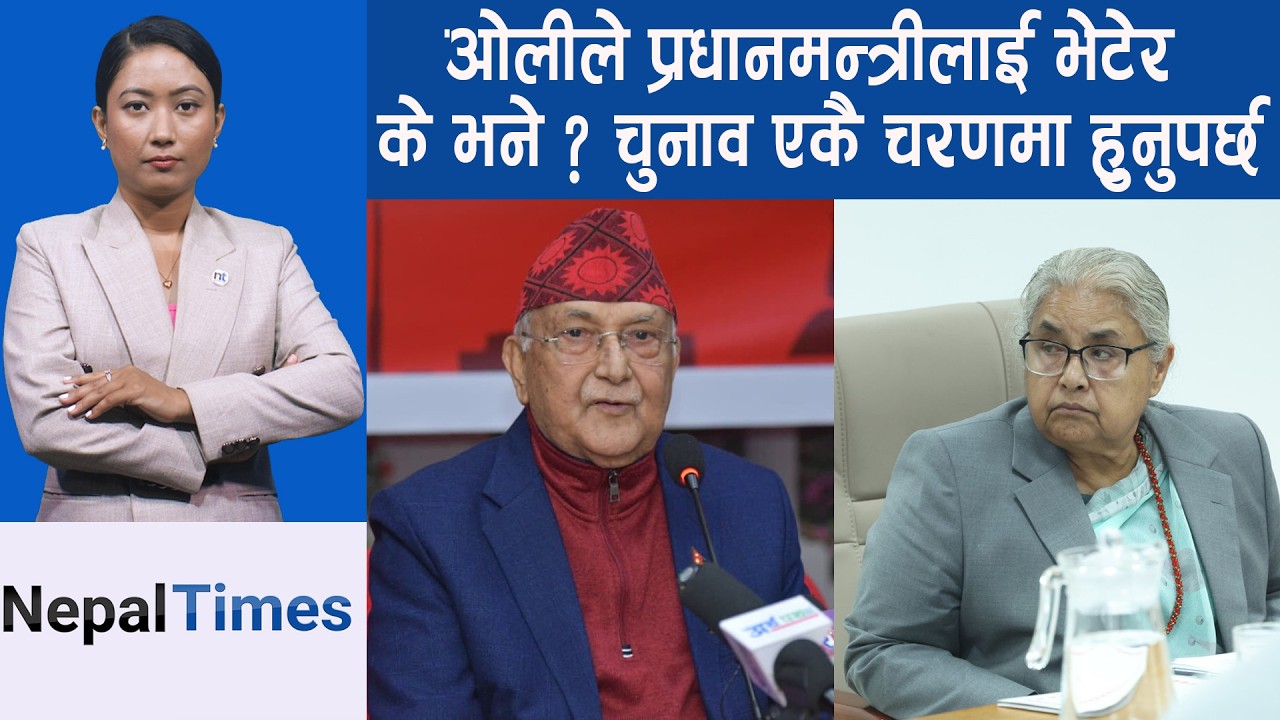 चुनाव एकैदिन हुने प्रधानमन्त्रीको घोषणा, ६० जिल्लाको मतपत्र तयार || Nepal Times