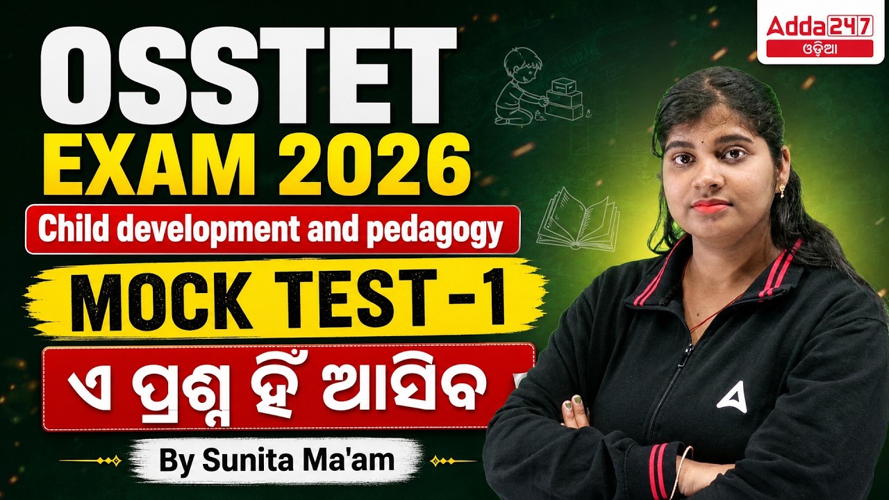 OSSTET EXAM 2026 Child development and pedagogy  MOCK TEST -1 ଏ ପ୍ରଶ୍ନ ହିଁ ଆସିବ By Sunita Ma'am