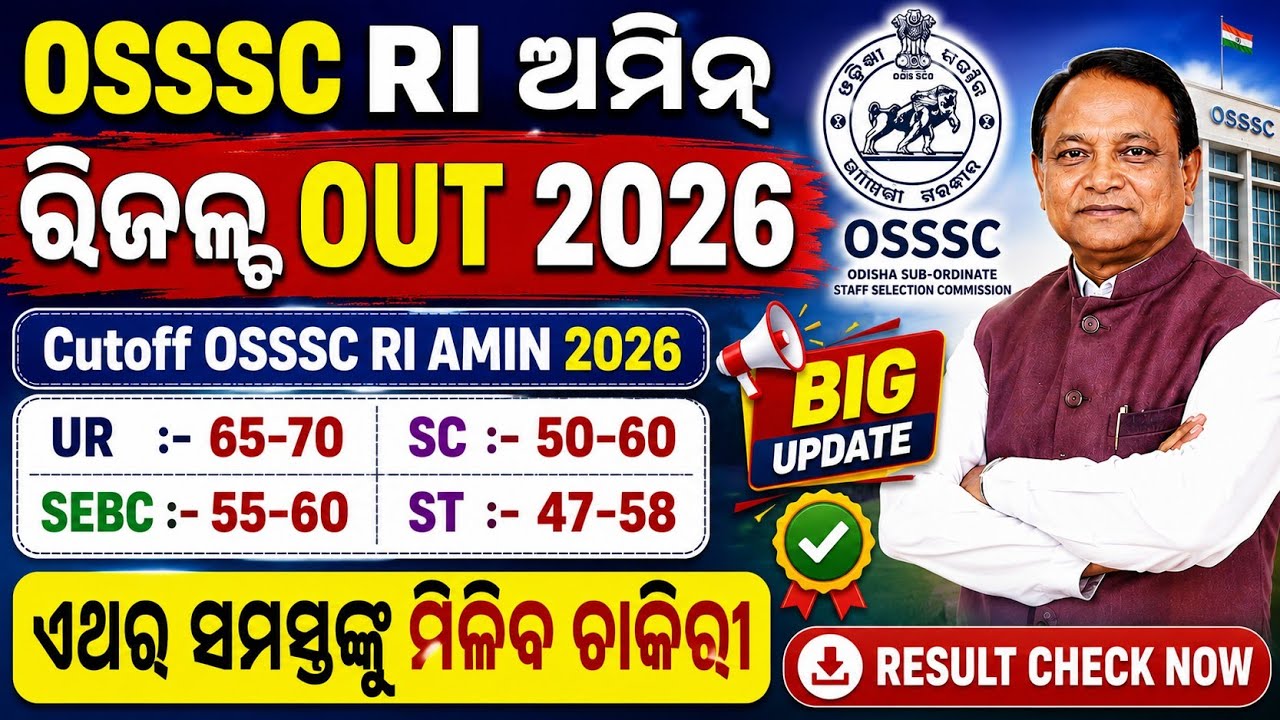 OSSSC RI AMIN Result Declared 2026 // OSSSC RI AMIN Cutoff 2026 / OSSC CGL Cutoff 2026 // Check M...