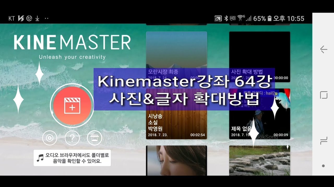 Kinemaster강좌,64강,사진&글자 확대방법 - 사진을 점점 크게 확대하는 방법