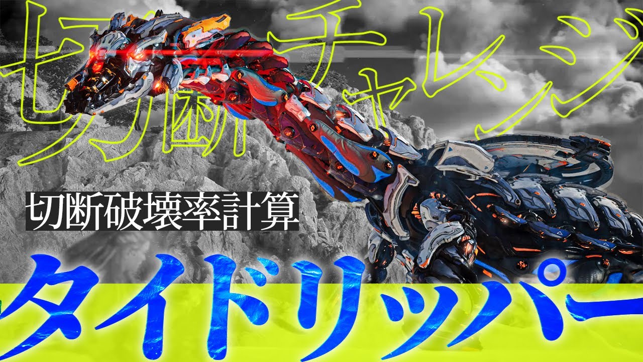 全部は無理でしょ？！タイドリッパー部品切断！[ ベリーハード縛りプレイ ]【Horizon Forbidden West voicepeak＆ゆっくり実況解説プレイ動画】