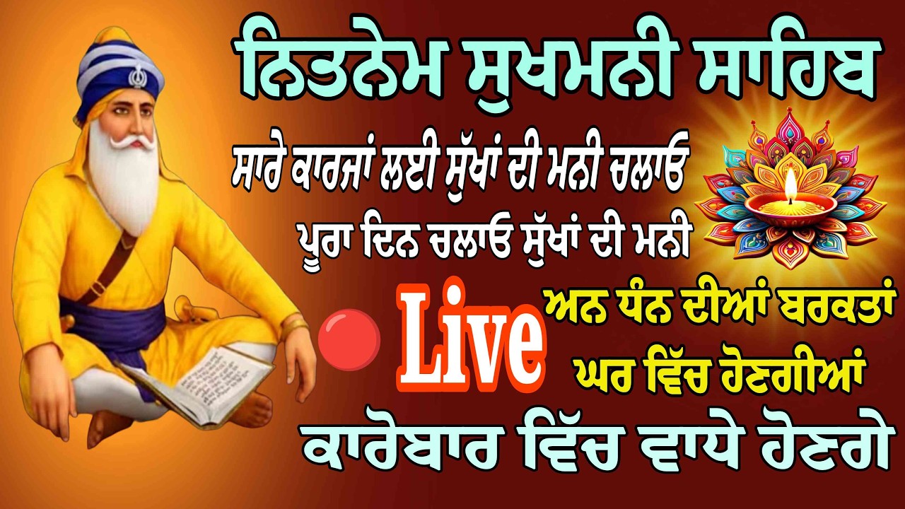 Sukhmani Sahib Sukha di Mani /Sukhmani Sahib fast full paath /Sukhmani Jaap Sampurn