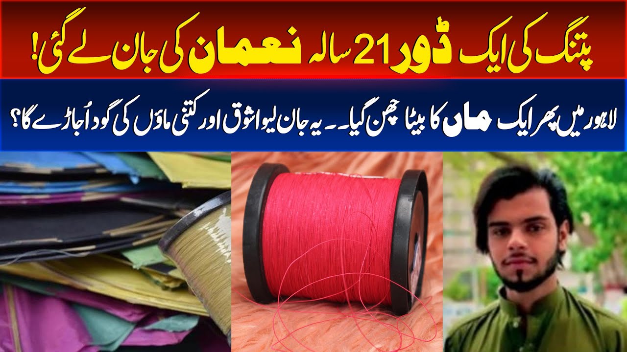 Patang ki aik dor, 21 saal ke Noman ki jaan le gayi — Lahore mein phir aik maa ka beta chhin gaya!