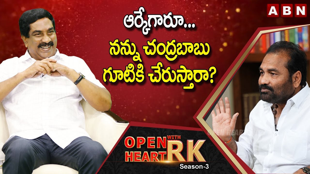 YCP MLA Kotamreddy Sridhar Reddy Reacts to Sajjala Ramakrishna Reddy's Comments | Open Heart With RK