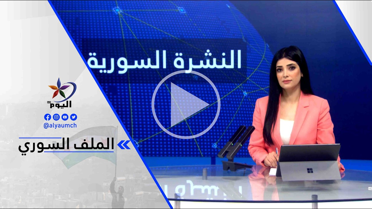 ماجد الكرو - مجلس الأمن يرحب باتفاق قسد ودمشق ويدعو لتمثيل الكرد بشكل عادل