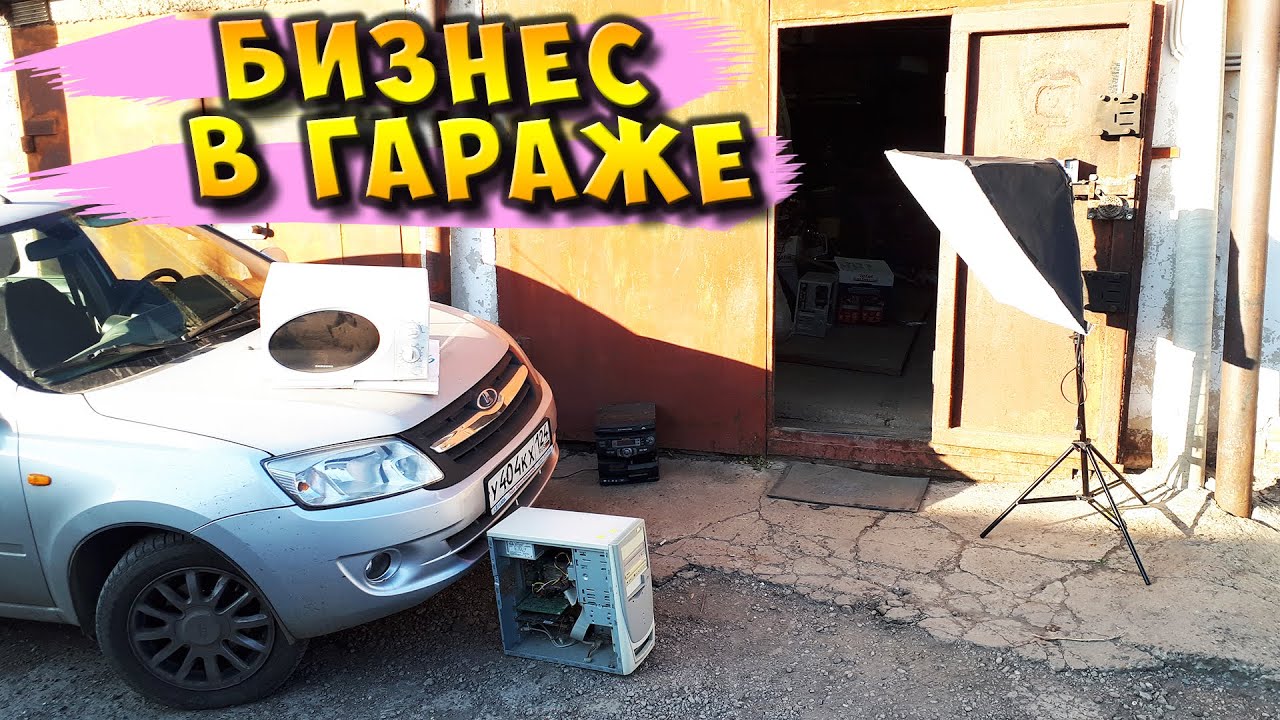 МОЙ БИЗНЕС В ГАРАЖЕ - БИЗНЕС ИДЕИ РАЗБОР БЫТОВОЙ ТЕХНИКИ НА МЕДЬ АЛЮМИНИЙ МЕТАЛЛОЛОМ ПЛАТЫ #eWaste