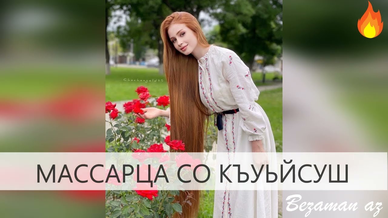 Массарца Со Къуьйсуш Еза Бохуш Дуьйцуш Нахехул Хабар Хазадехьа😍Новинка Цу Йо1а Хаза Месш