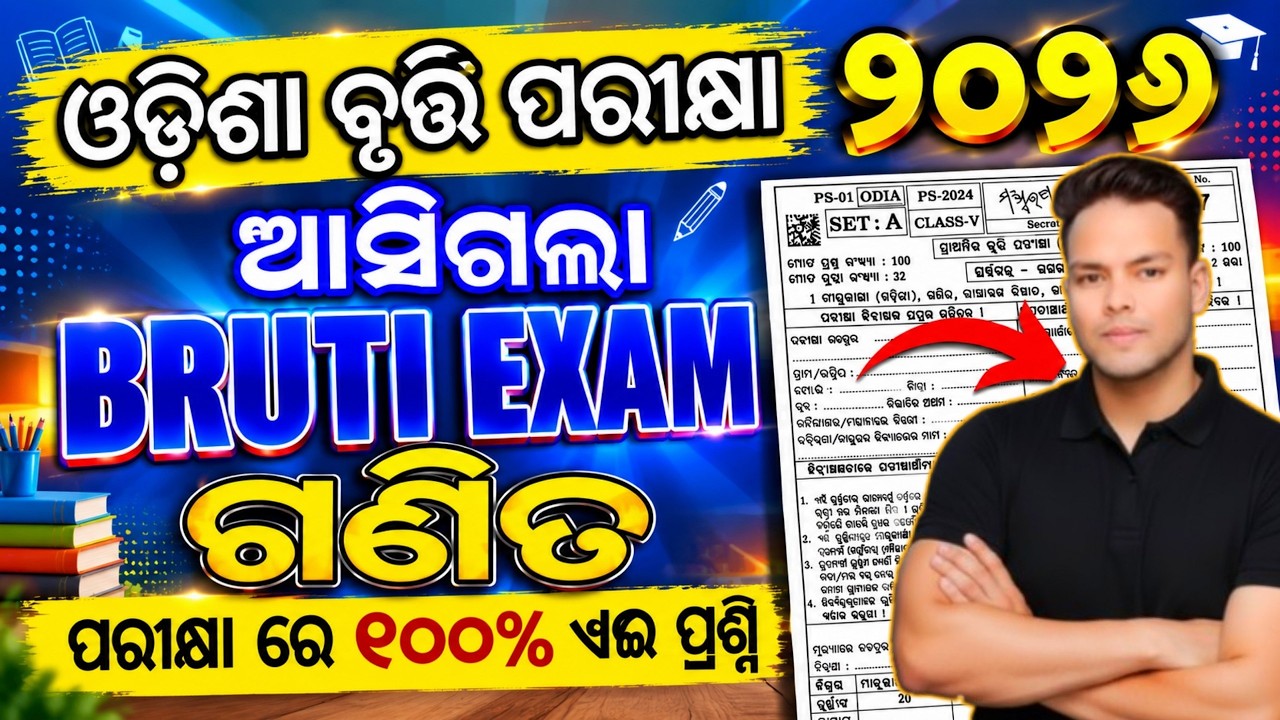 Odisha Bruti Exam 2026 Question Paper| Class 5 and Class 3 Bruti Exam Real Question paper 2026