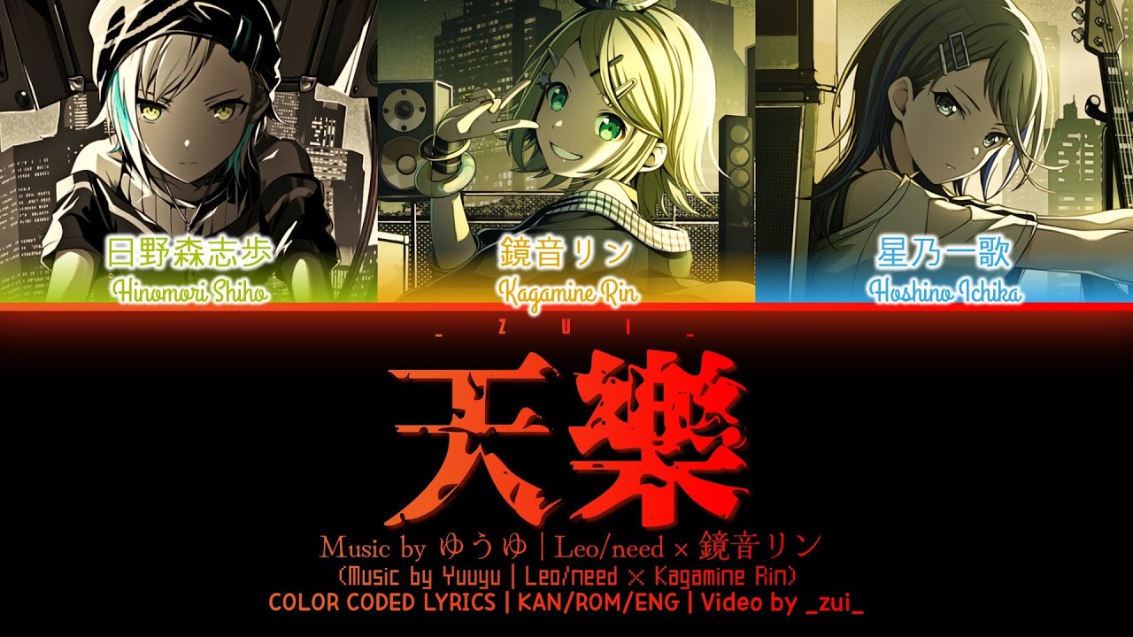 [FULL VER] 天樂 (Tengaku) / Covered by Leo/need × 鏡音リン プロセカ 歌詞 COLOR CODED LYRICS