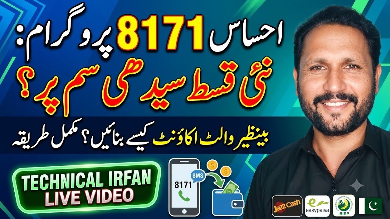 Последние новости программы Benazir 2026 | Как проверить начисления по программе Benazir