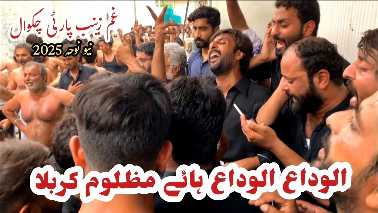 Alvida Alvida Haye Mazloom-e- Karbala | New Noha | Gham e Zainab s.a Party Chakwal Punjab Pakistan.