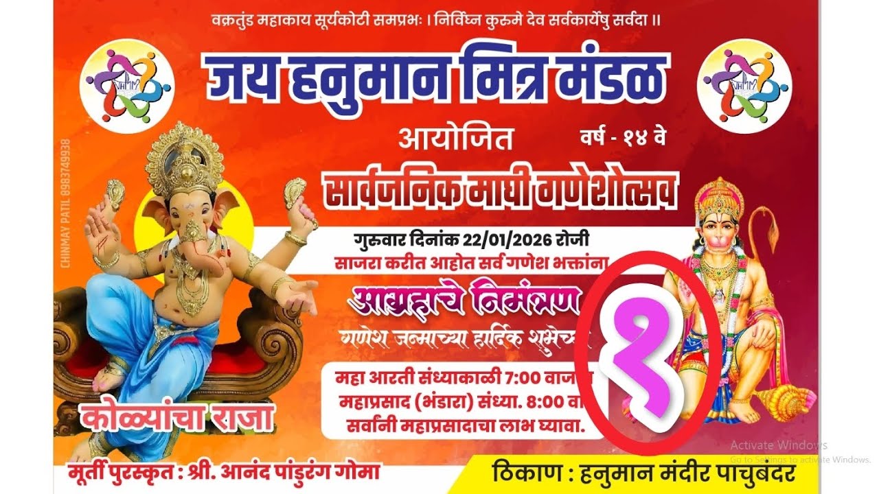 जय हनुमान मित्र मंडळ आयोजित सार्वजनिक माघी गणेशोत्सव २२/०१/२०२६ वसई पाचूबंदर 
