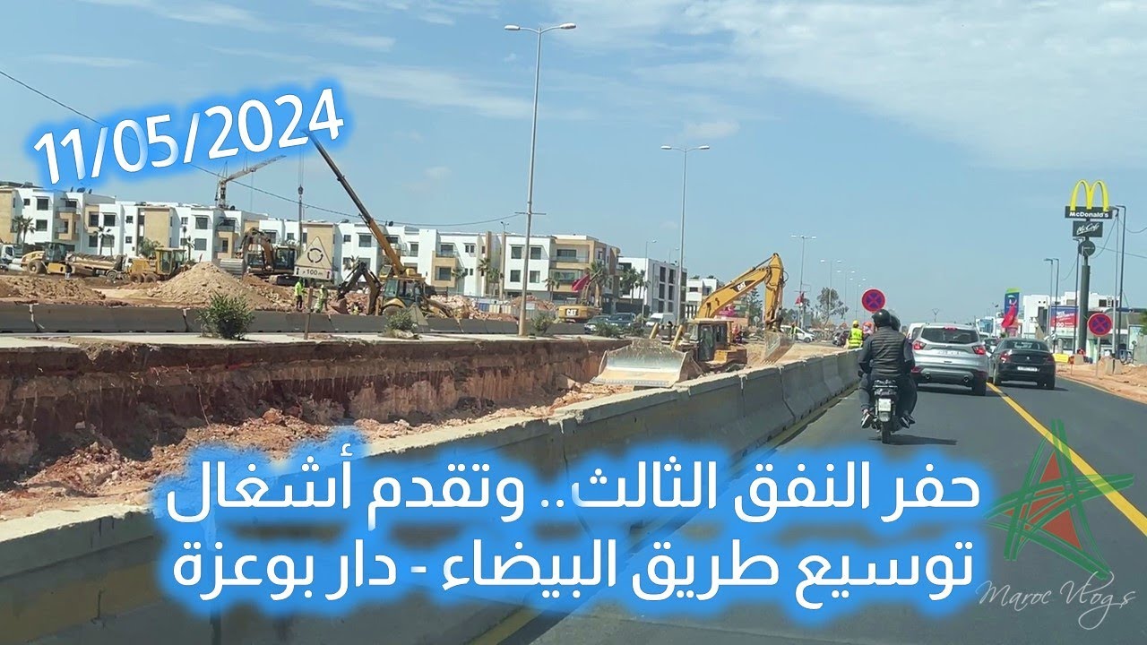 حفر النفق الثالث.. وتقدم أشغال توسيع طريق البيضاء - دار بوعزة