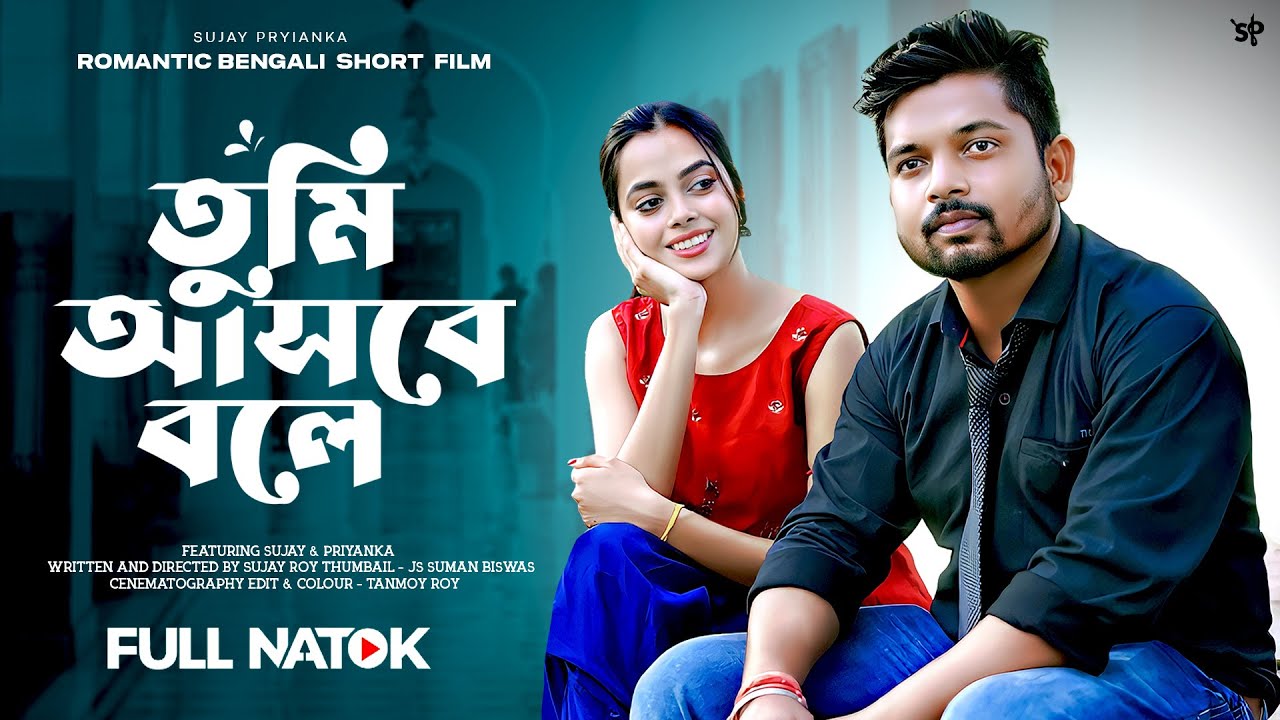 ডিভোর্সের ৫ বছর পর প্রাক্তন স্ত্রীর সাথে দেখা | Emotional Story | Bangla Short Film | Sujay Priyanka