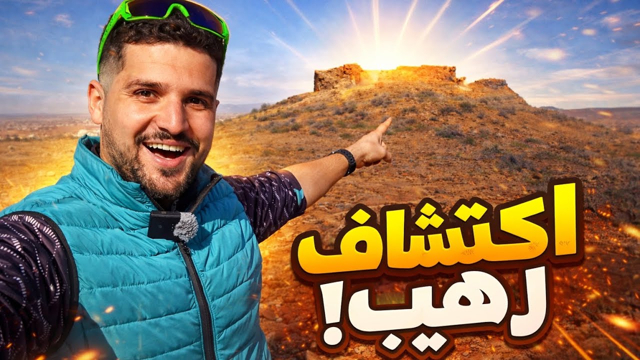 اكتشفت مكان رائع،احسن نهار دوزتو 💫🙆 parte 2  #vlog