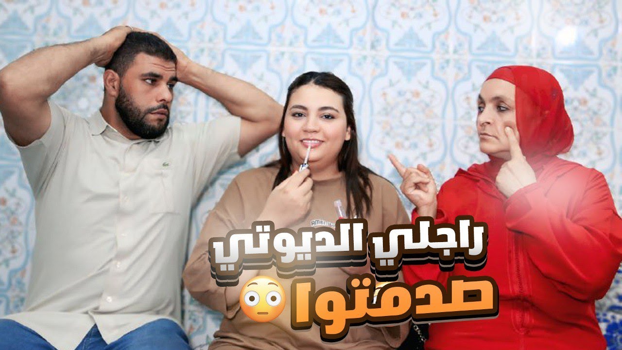 راجلي ماكيغيرش عليا 😢💔ولكن تصدم ملي لقاني وسط ر…