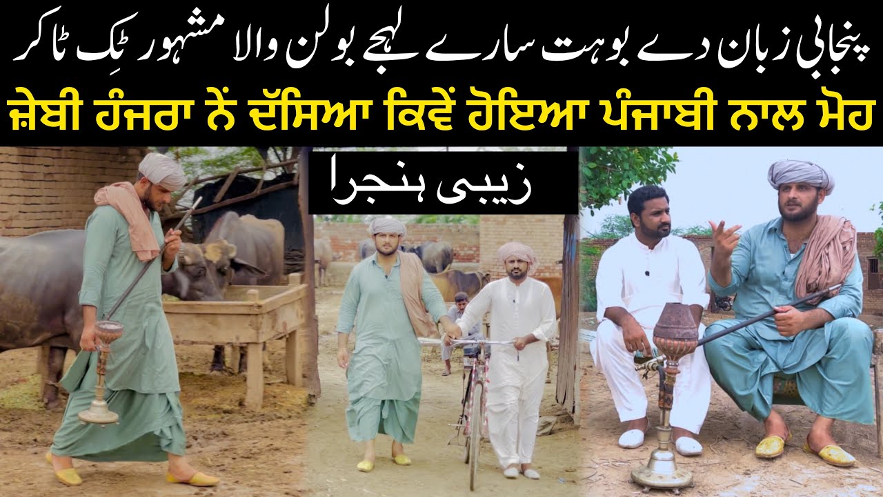 Punjab intro | Ch Zaibi Hanjra | Punjab history | Indo Pak Punjab | purana punjab | Saqib Punjabi