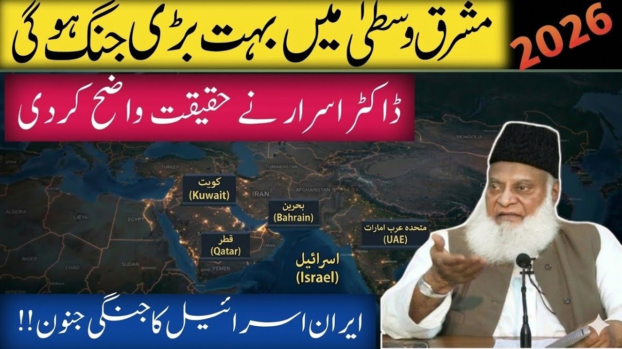 Middle East War | Iran Israel - Dr Israr Ahmad