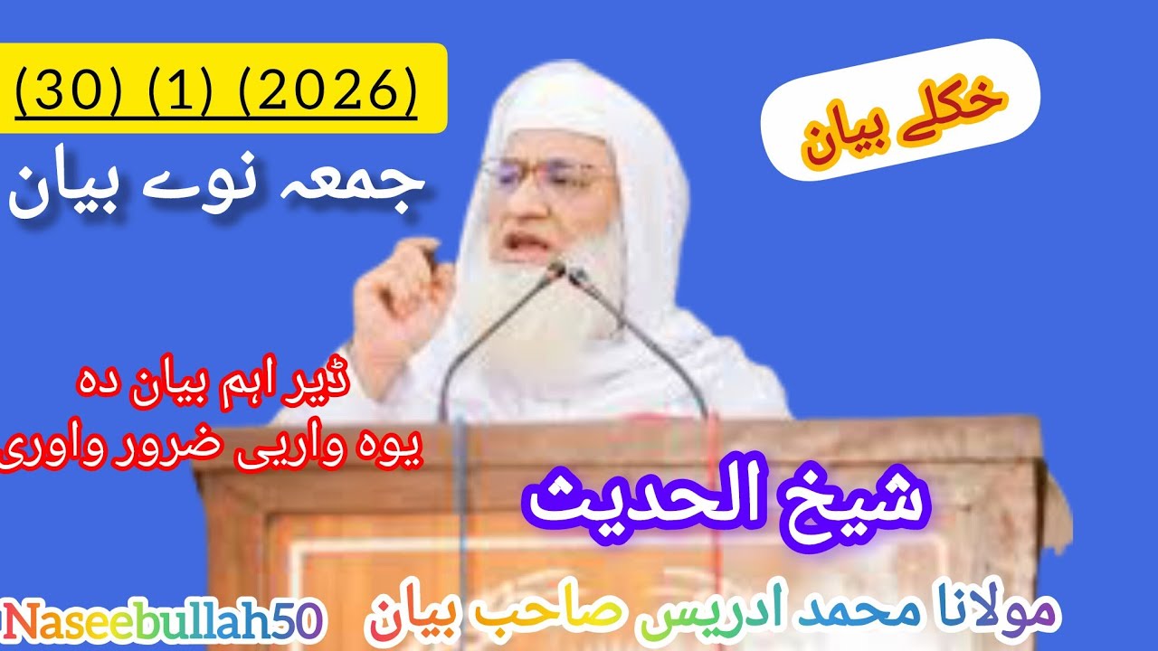 مولانا محمد ادریس صاحب بیان پشتو