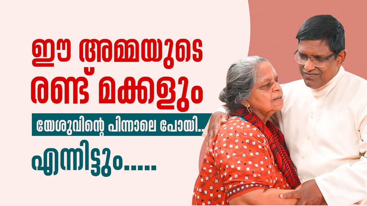 ഈ അമ്മയുടെ രണ്ട് മക്കളും യേശുവിൻ്റെ പിന്നാലെ പോയി..എന്നിട്ടും | YES LORD 1 | Fr Vinu George ShalomTV
